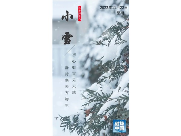 今日小雪：花雪隨風(fēng)不厭看，一片飛來(lái)一片寒